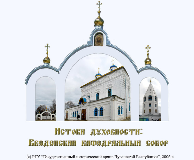 Истоки духовности: Введенский кафедральный собор