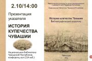 История купечества Чувашии: премьера издания