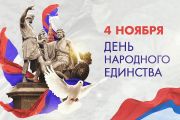 «Под небом единым»:   историко-патриотический вечер  ко Дню народного единства