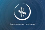 Ночь искусств -2025