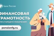 Осенняя сессия финансового просвещения в библиотеке