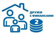 II Семейный фестиваль финансовой грамотности «Дружи с финансами»