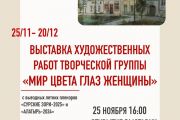 Выставка участниц женских пленэров «Мир цвета глаз женщины»