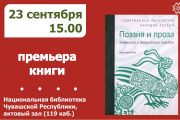 Поэзия и проза тюркских и монгольских народов