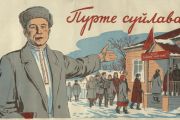 Выбор Чувашии: от прошлого к настоящему