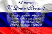 Онлайн-викторина «Россия - Родина святая»