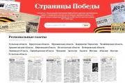 По «Страницам Победы»