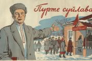 Онлайн-викторина по истории избирательной системы в Чувашии