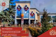 Добро пожаловать в клуб «Истоки»!