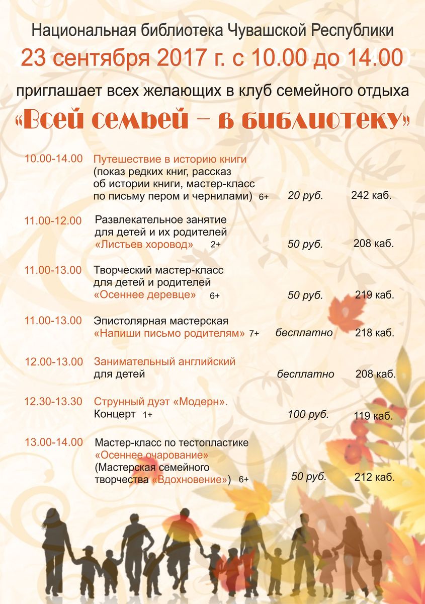 Всей семьей в библиотеку