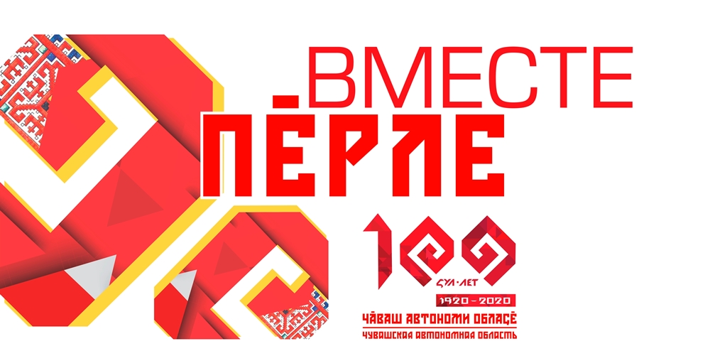 100-летие