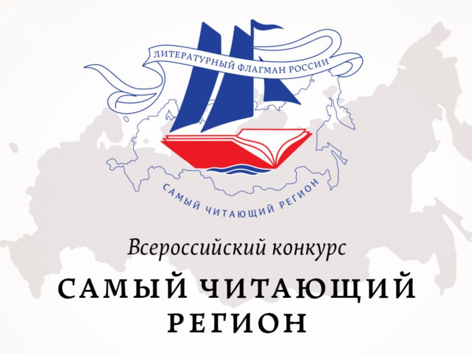 самый читающий регион