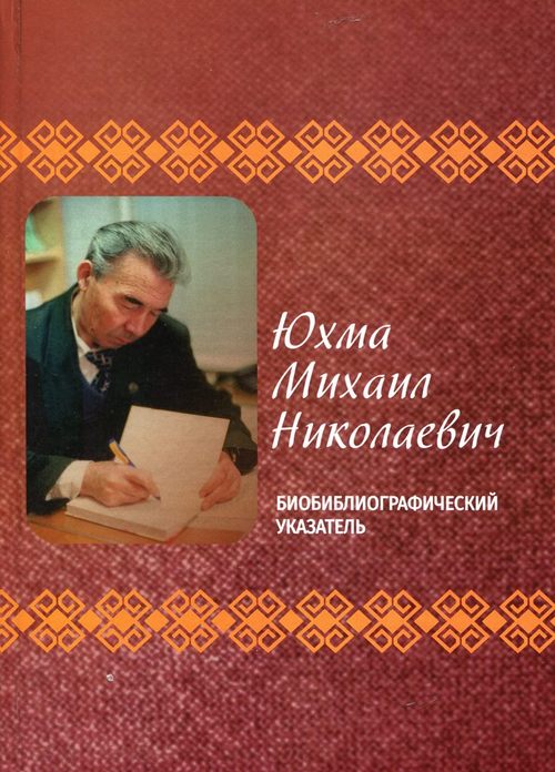 Юхма
