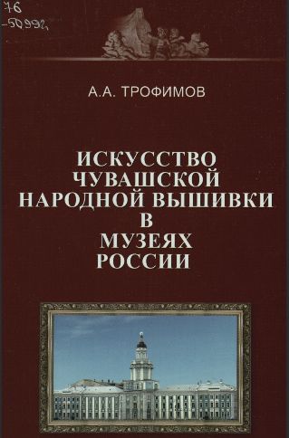 trofimov