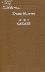 , .  çăăě :  / . . -  : ă ě -, 1991. - 464  .