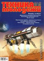 Бугров, В. Полет человека на Марс – главная цель творчества С. П. Королева
