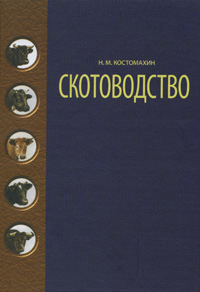 Учебник По Скотоводству Бесплатно Изилов