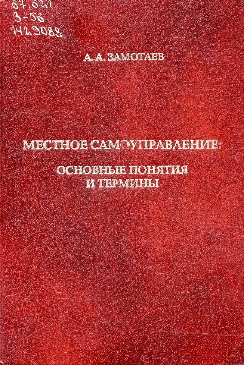 Мсу в рф: основные термины и понятия. Права граждан рф на осуществление мсу Мсу в рф: основные термины и понятия. Права граждан рф на осуществление мсу