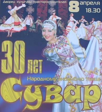 Народный танцевальный ансамбль «Сувар»