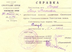 Справка, выданная Смоленскими курсами усовершенствования политсостава запаса от 30 апреля 1942 г.