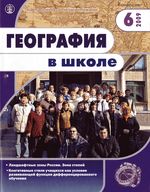 Сегеда, Т. А. Когнитивные стили учащихся как условие усиления развивающей функции дифференцированного обучения на уроках географии