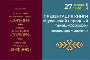 О чувашском народном танце «Сорхори»