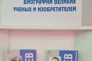 «Гении науки: биографии великих ученых и изобретателей»