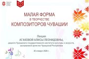 Чувашская музыка: маленькие формы — большое наследие